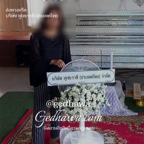 ร้านดอกไม้ Gedhawa.com ส่งดอกไม้วัดบางใหญ่